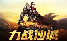 超高爆率，轻松获得神装，畅享传奇快感