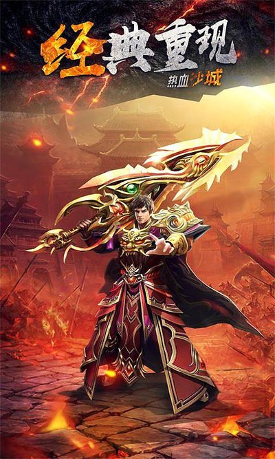 重温记忆，传奇手游让你感受热血青春